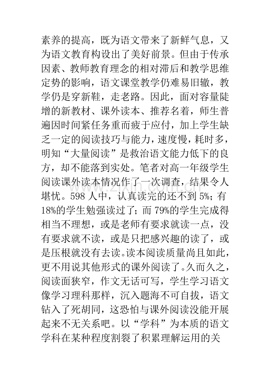 开设活动课程-激发阅读兴趣——高中学生课外阅读兴趣的激发和培养的研究.docx_第2页