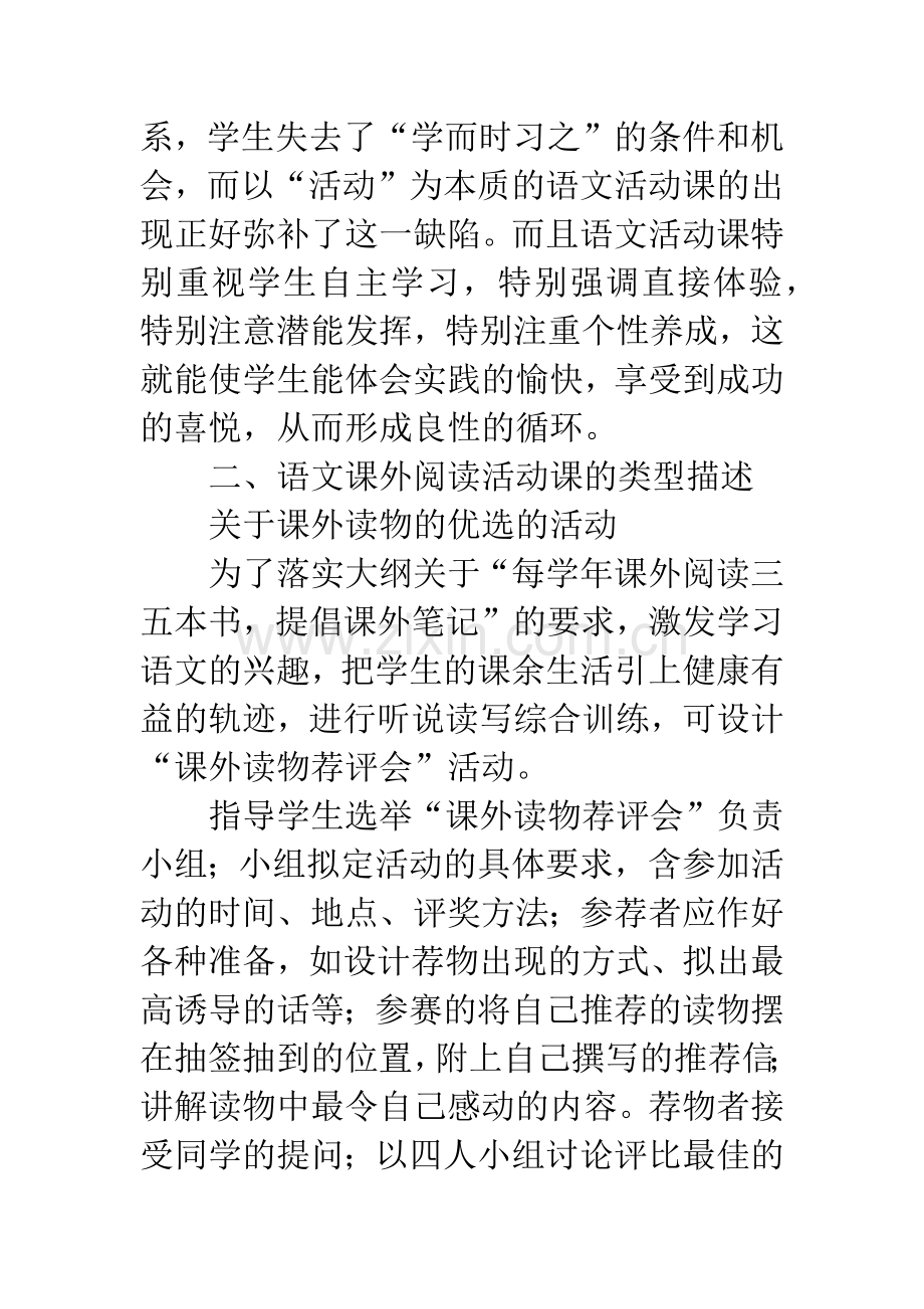 开设活动课程-激发阅读兴趣——高中学生课外阅读兴趣的激发和培养的研究.docx_第3页