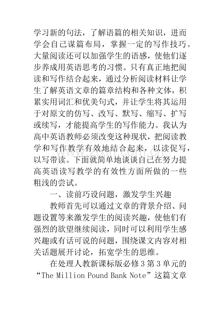 提高读写英语教学有效性的初探.docx_第2页