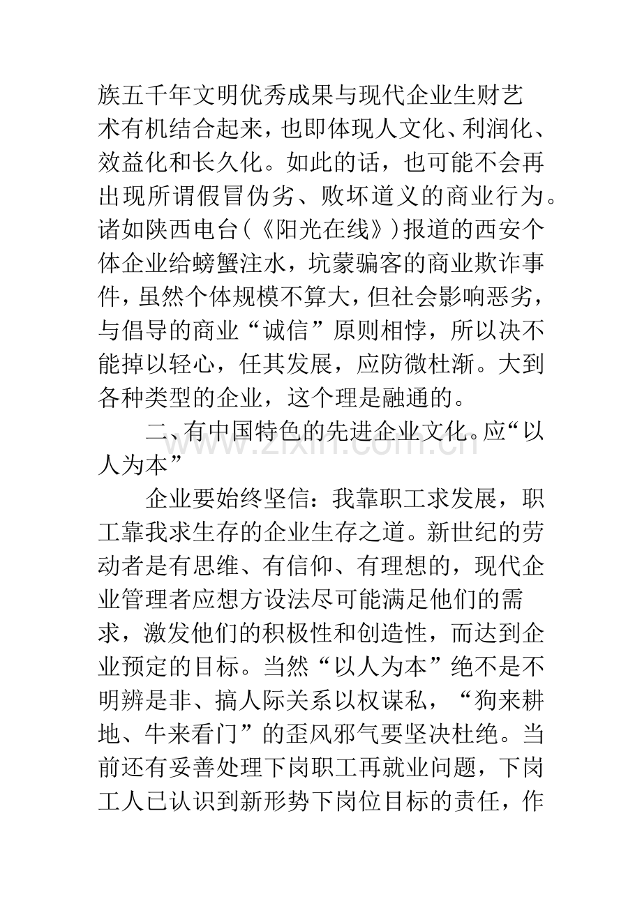 浅谈有中国特色的先进企业文化.docx_第2页