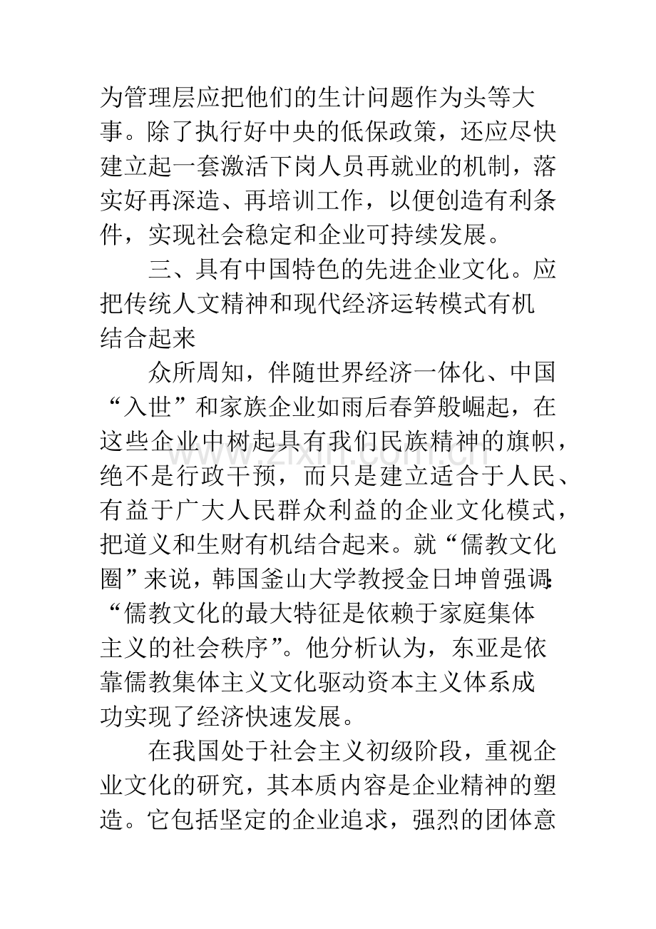 浅谈有中国特色的先进企业文化.docx_第3页