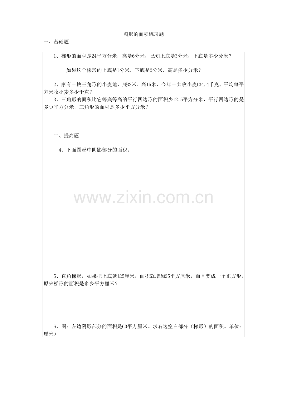 北师大版五年级上册数学图形的面积练习题.pdf_第1页