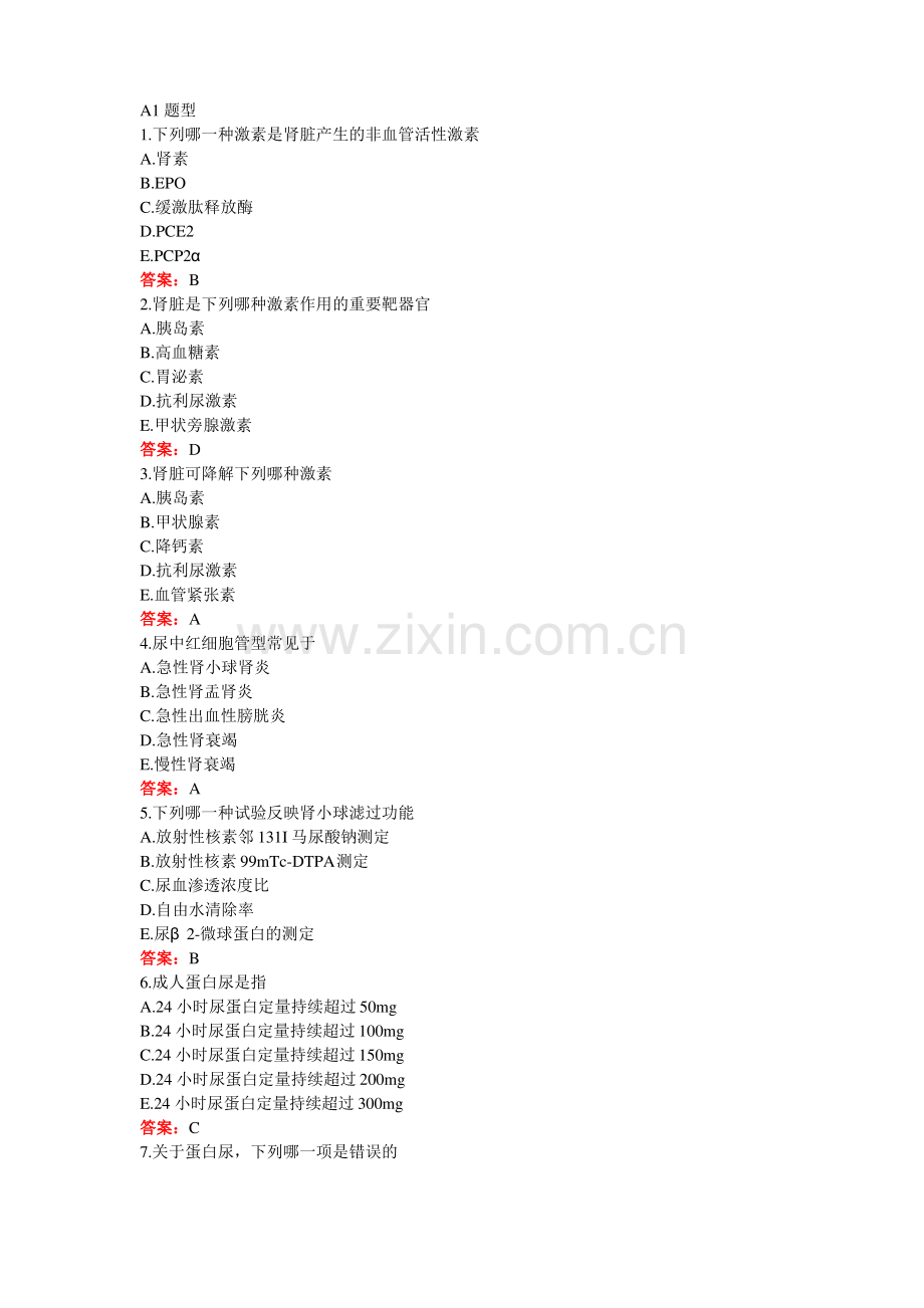 003内科学泌尿系统疾病习题及参考答案.pdf_第1页