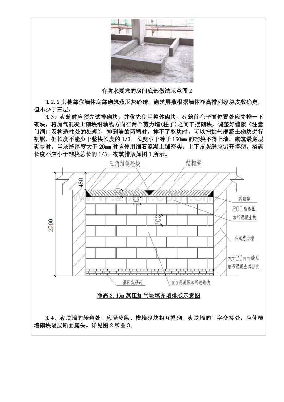 填充墙技术交底--.doc_第3页