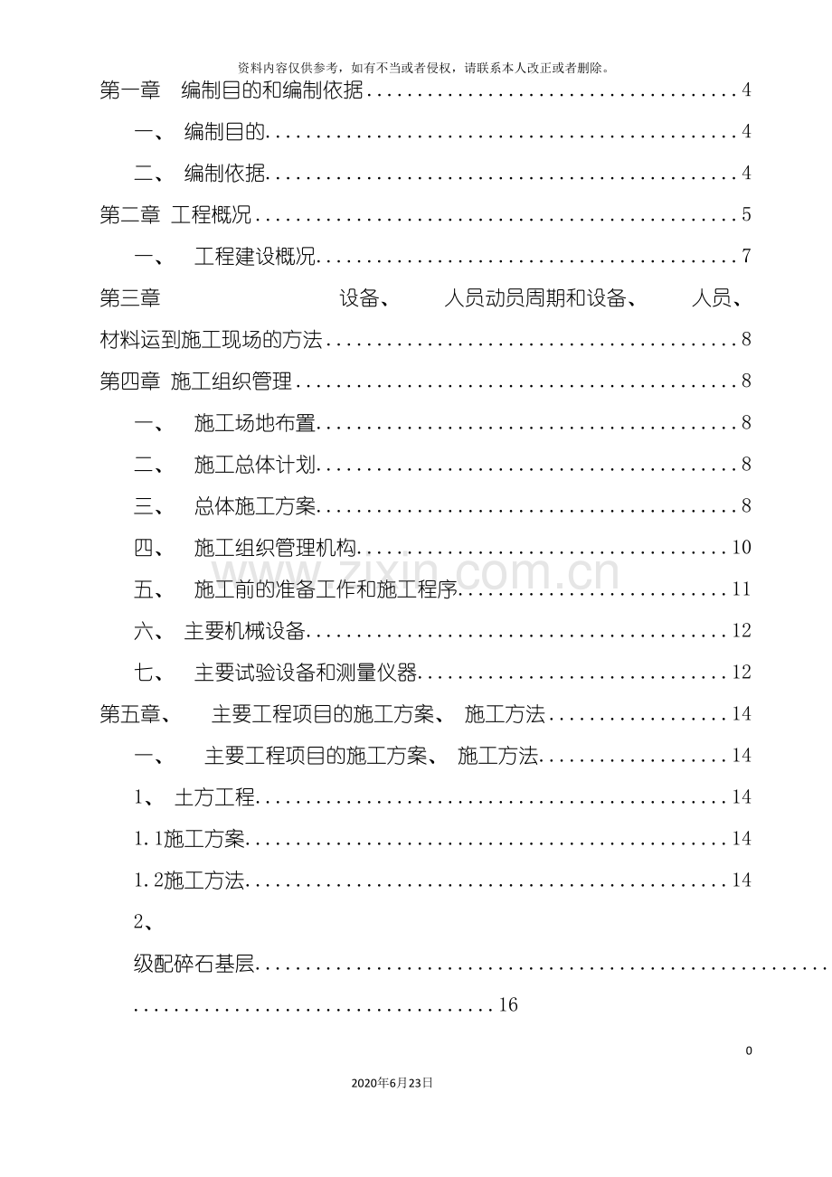 创业大道施工组织设计.doc_第2页