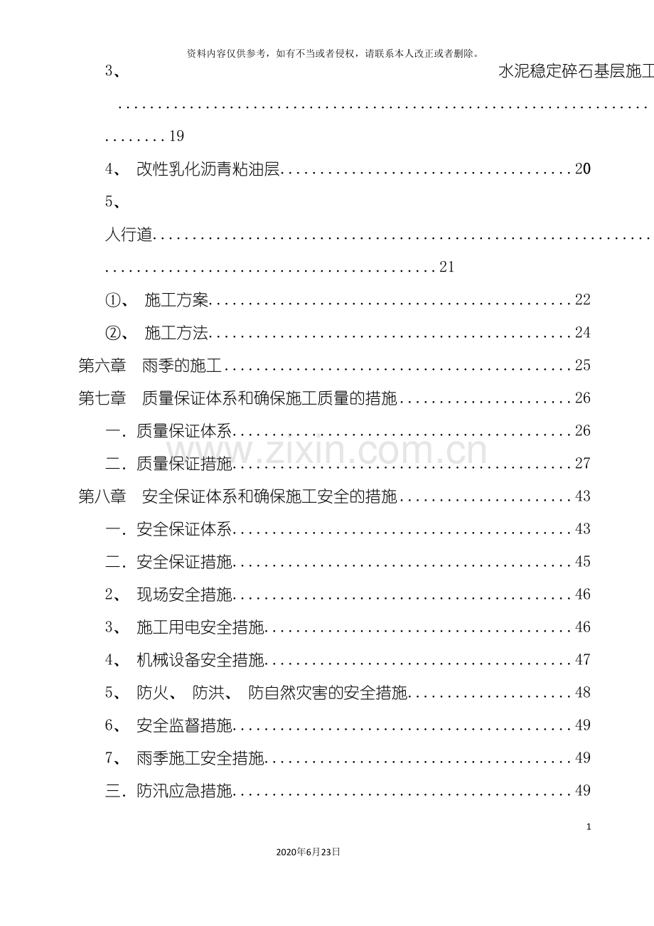 创业大道施工组织设计.doc_第3页