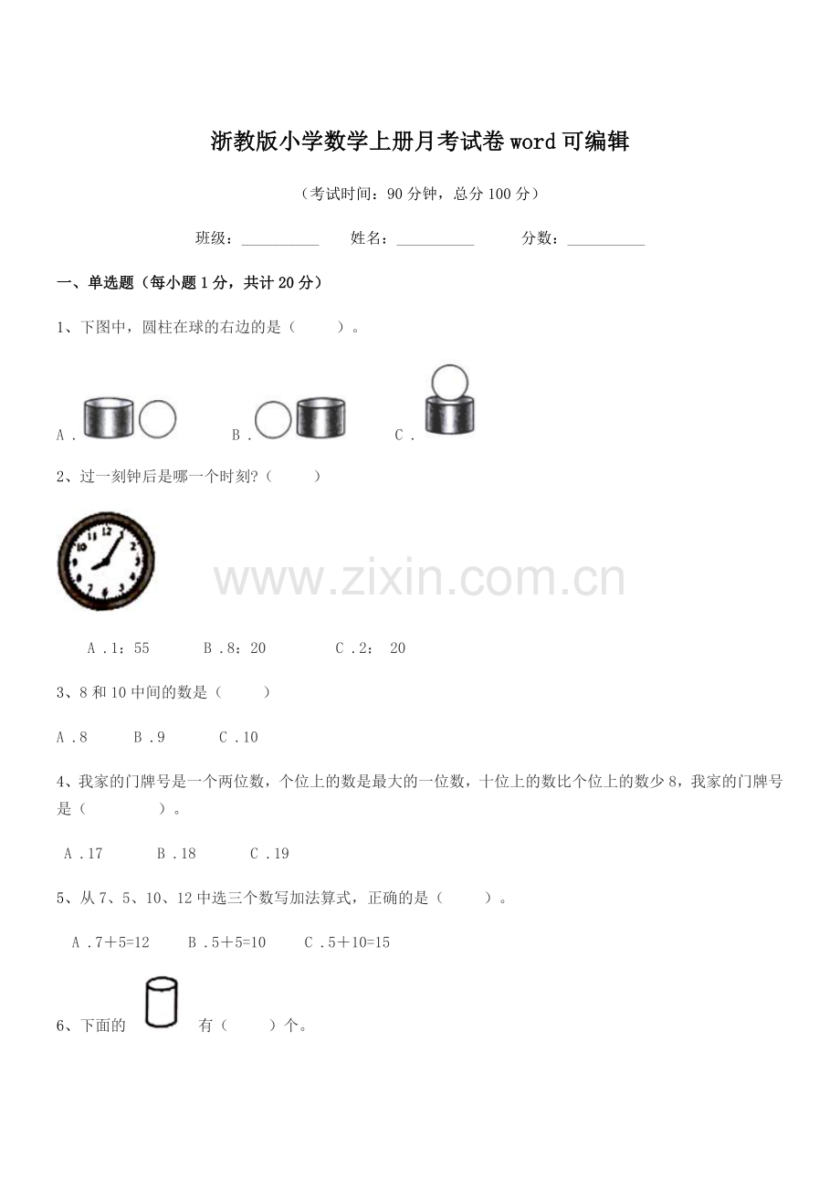 2022-2022年度第一学期(一年级)浙教版小学数学上册月考试卷word.docx_第1页