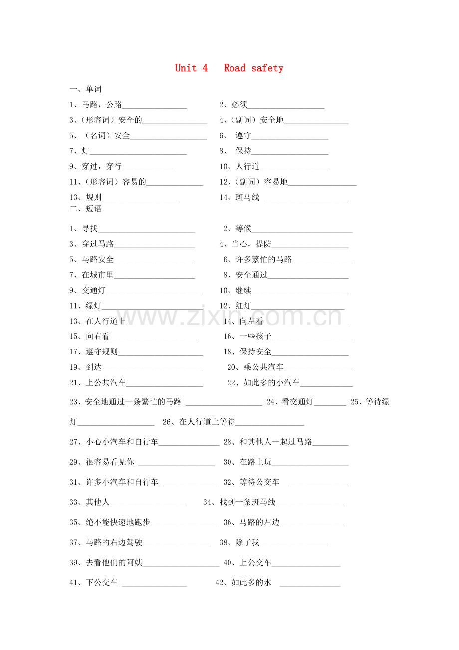 2022春六年级英语下册Unit4Roadsafety练习3新版牛津译林版.docx_第1页