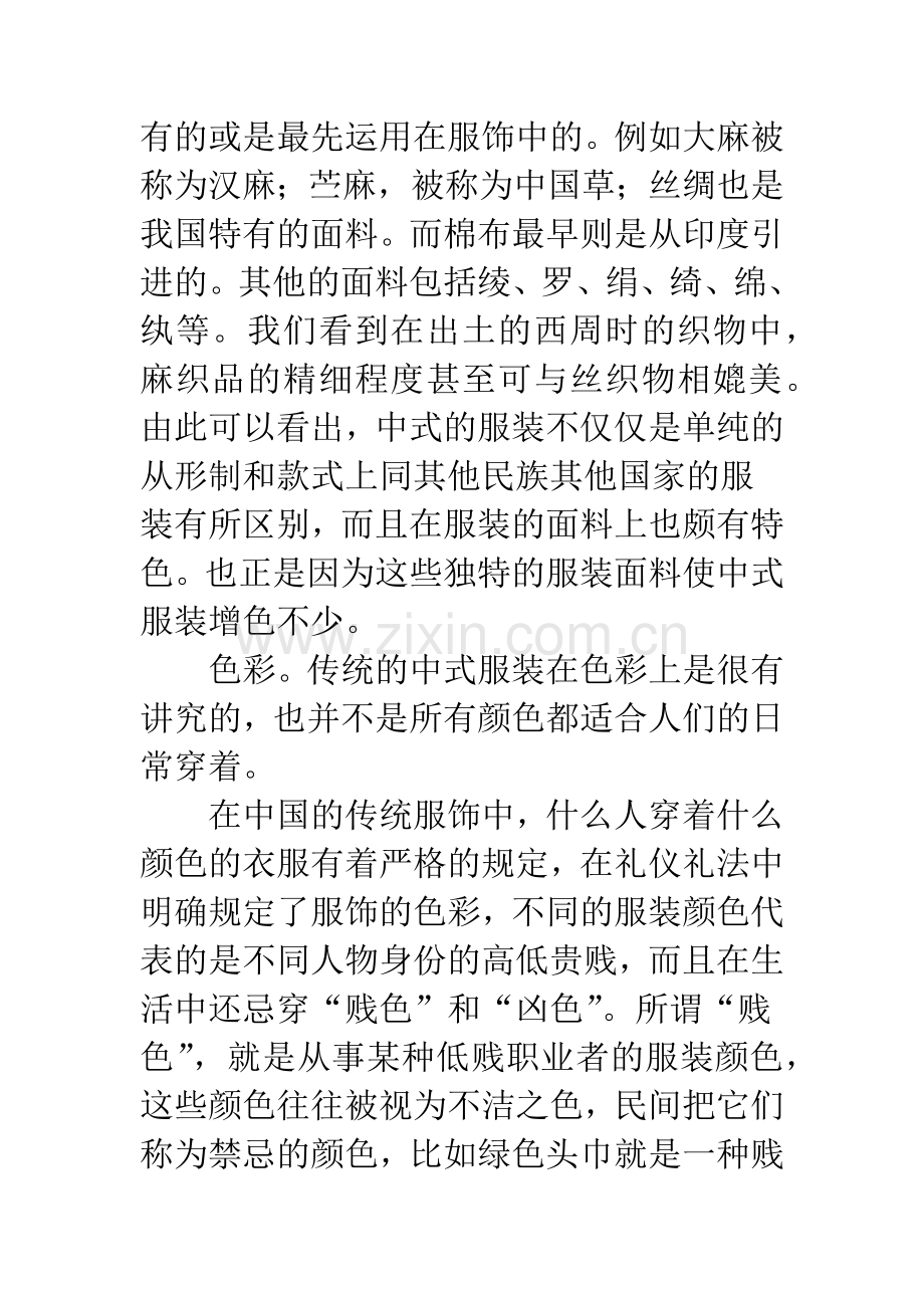 浅谈中国传统文化元素在服饰中的体现.docx_第3页