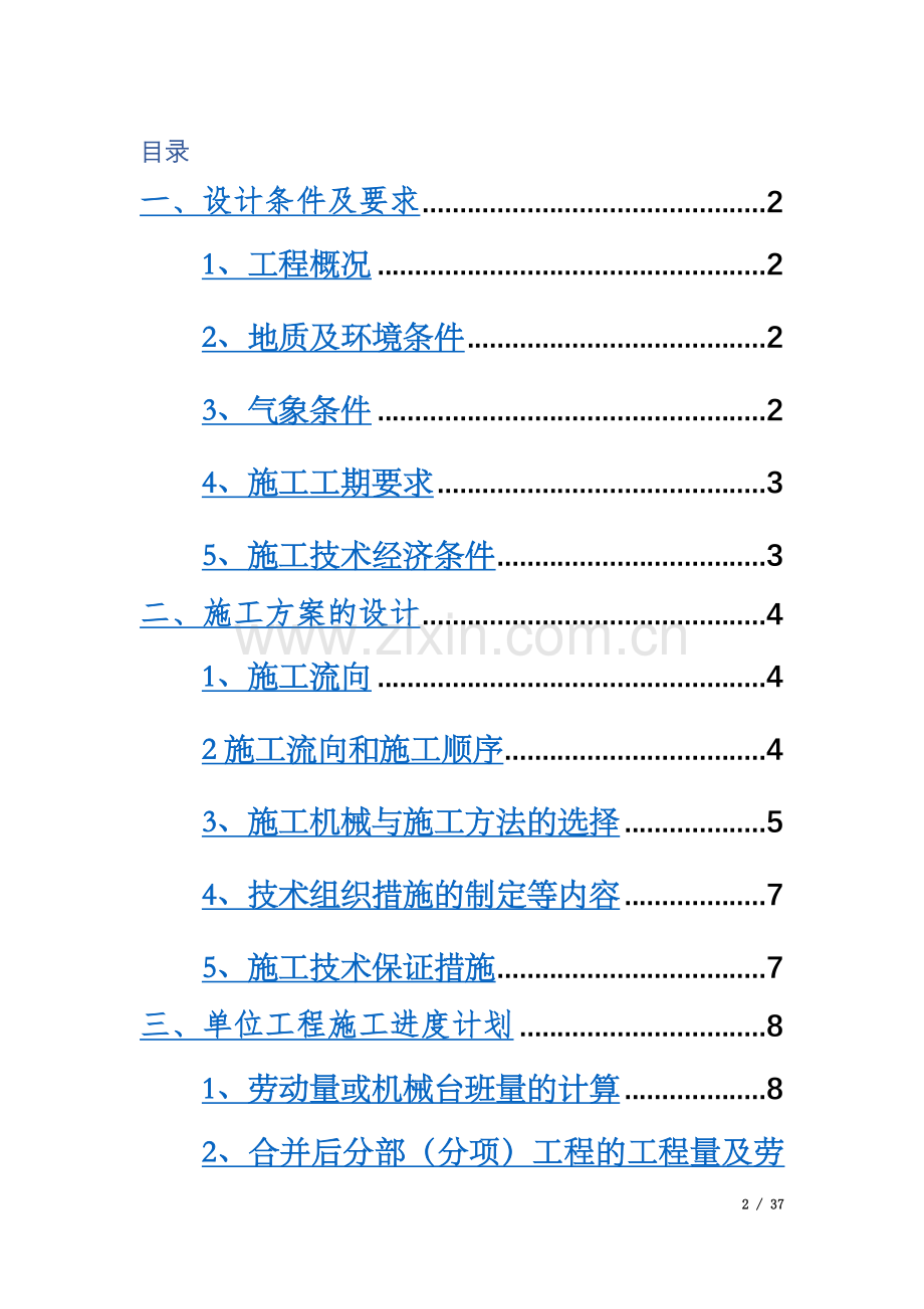 六层框架结构施工组织设计(00002).docx_第2页