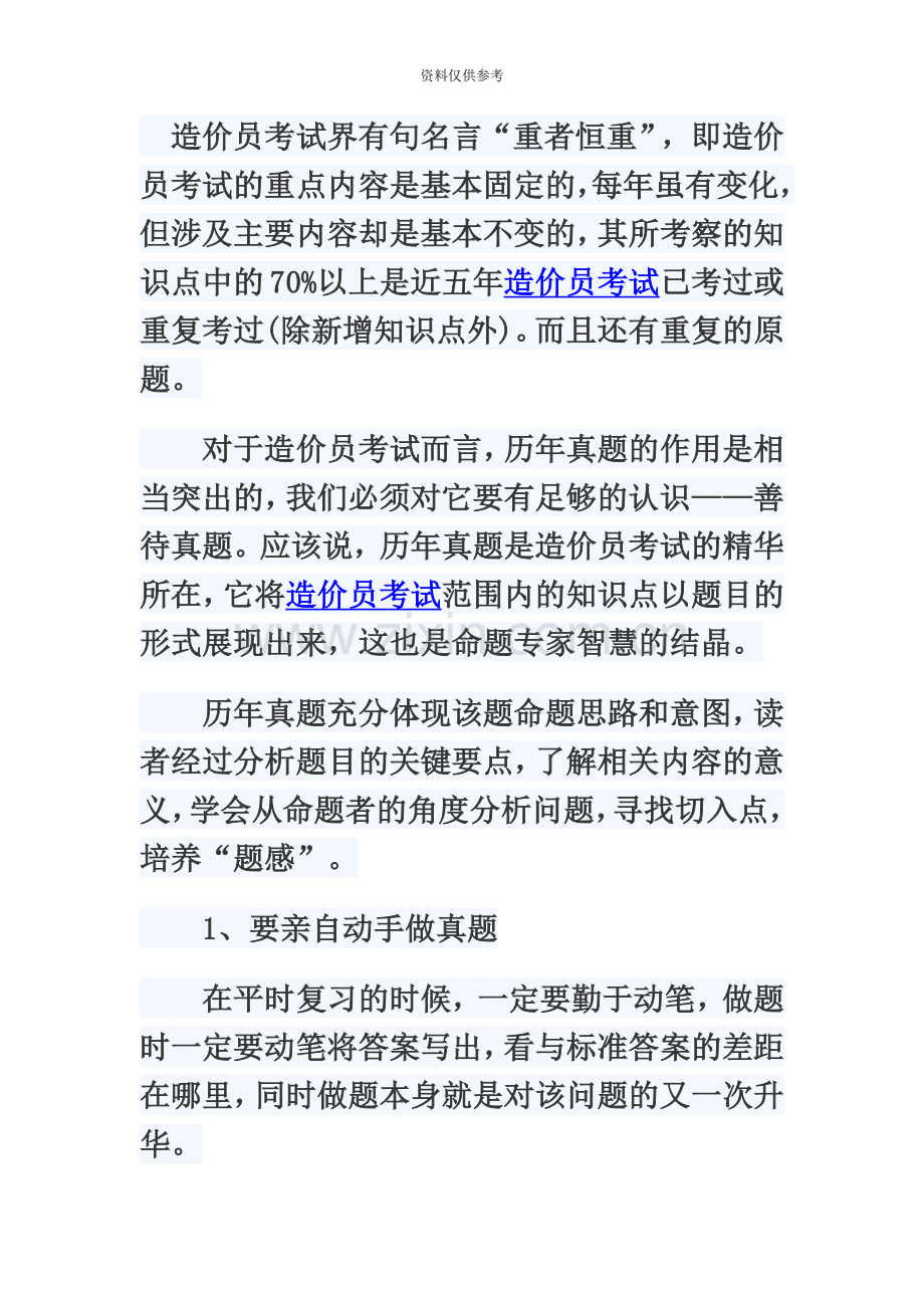 造价员考试界有句名言.doc_第2页