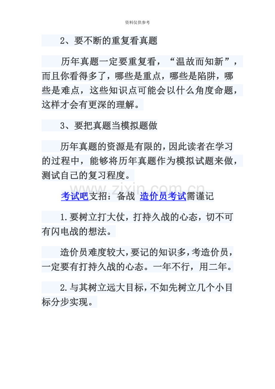 造价员考试界有句名言.doc_第3页