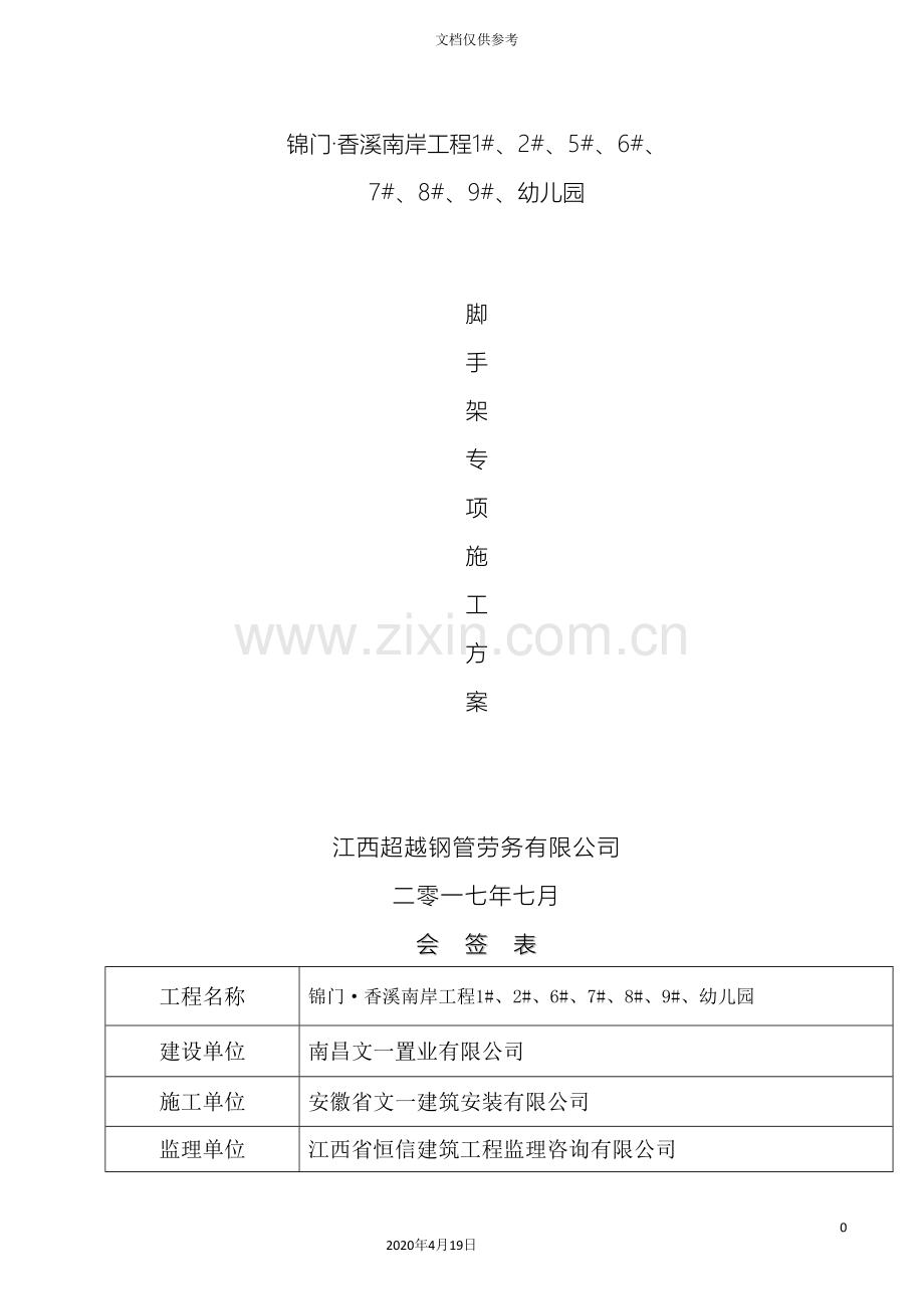 悬挑式脚手架专项施工方案模板.doc_第2页