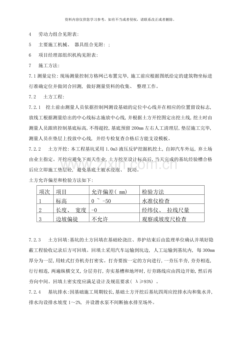 综合办公楼施工方案样本.doc_第2页