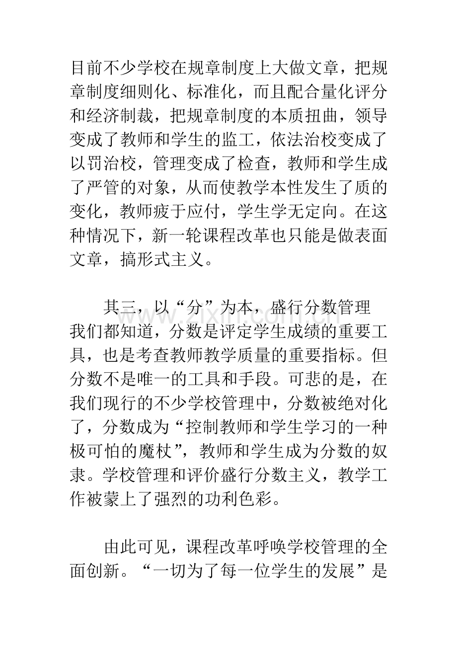 学校管理的反思与创新.docx_第2页