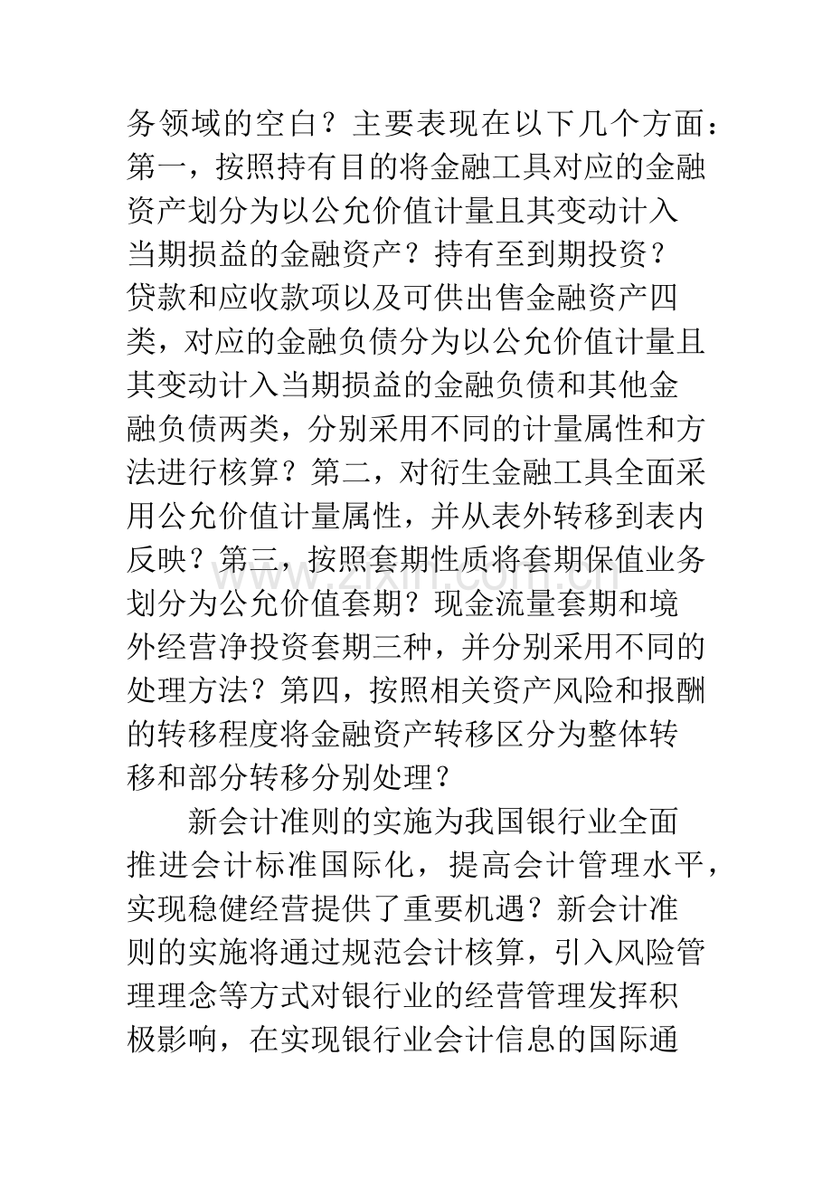 新企业会计准则对银行业的影响及对策.docx_第3页