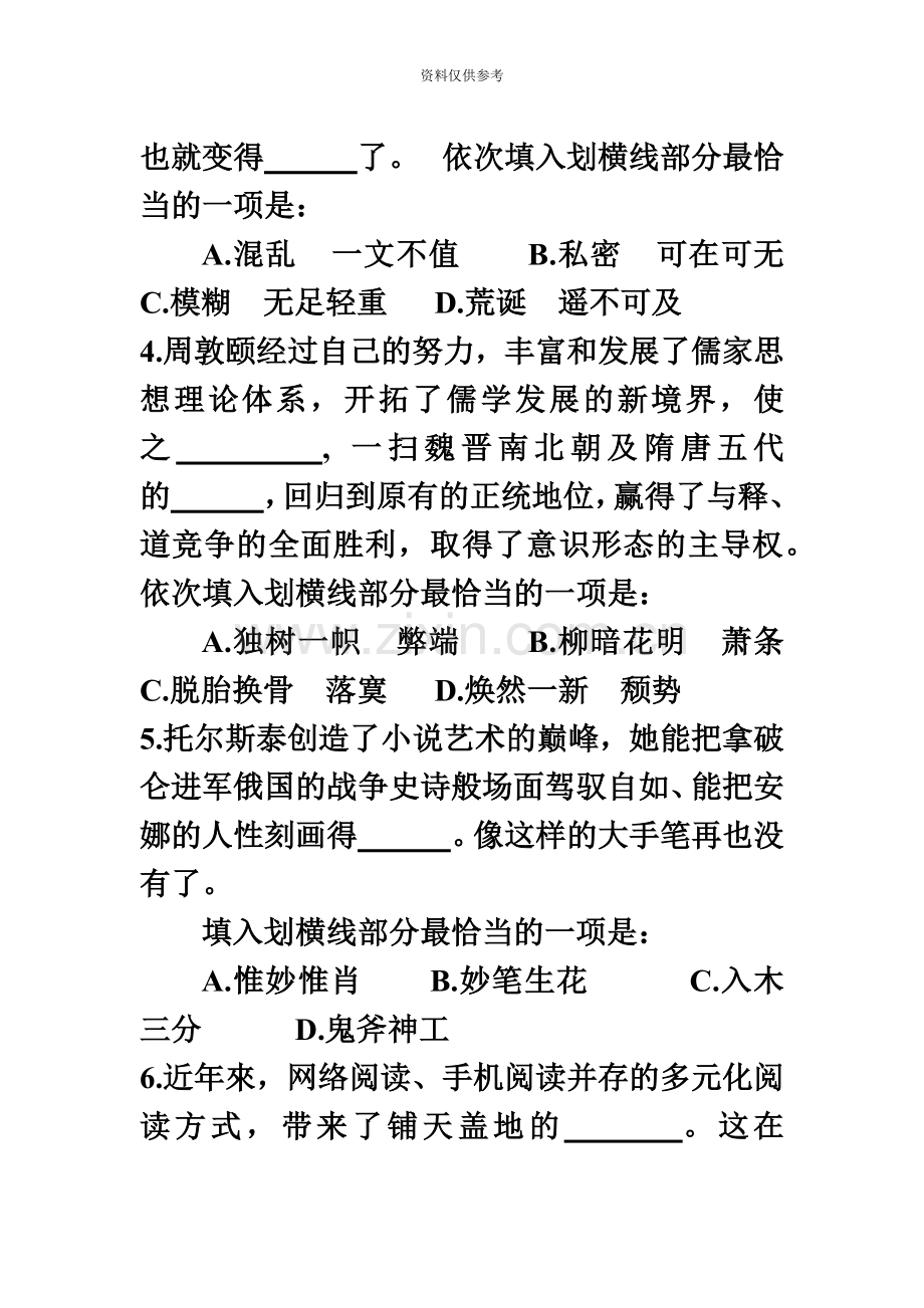 山东省公务员考试行测真题模拟及答案解析.doc_第3页