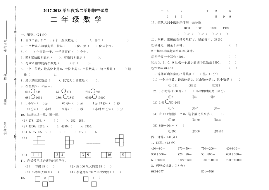 2022-2022学年度第二学期期中试卷.pdf_第1页