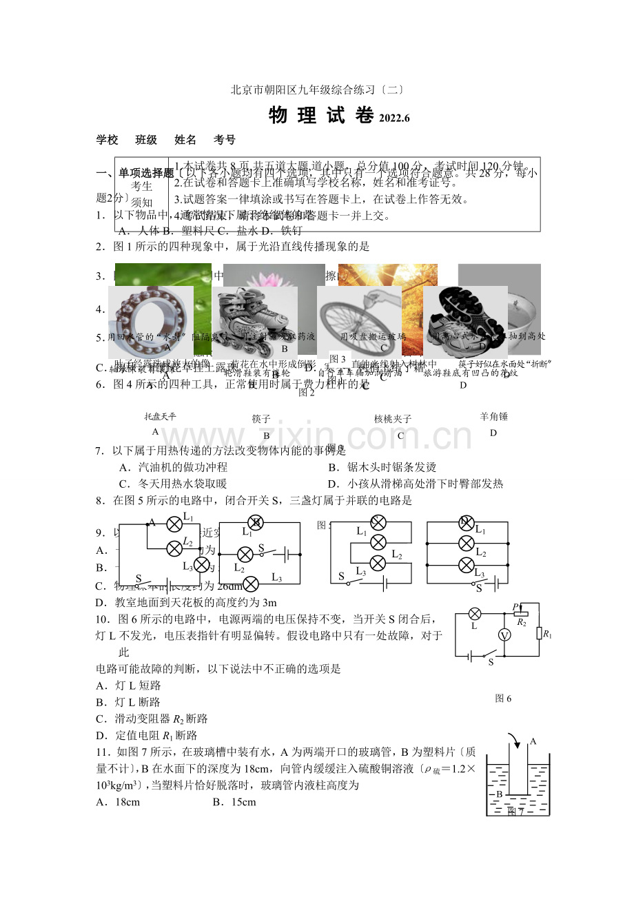 2022年朝阳区初三二模物理试卷及答案.docx_第1页