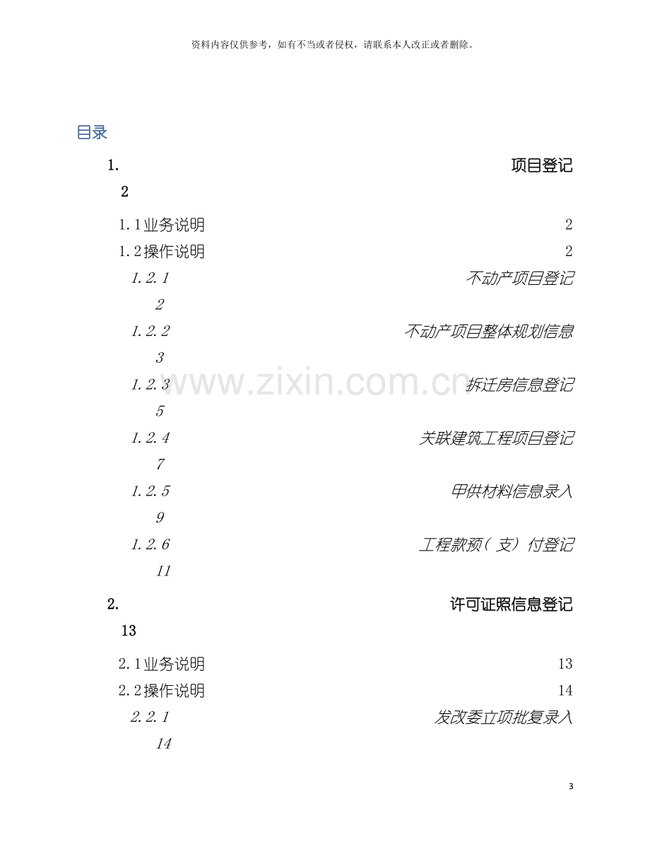 房开企业操作手册模板.doc_第3页