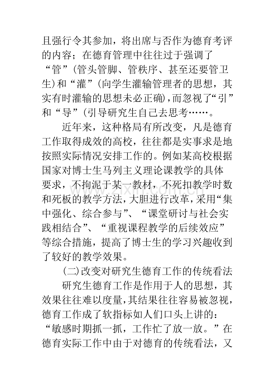 浅谈研究生德育思想和德育管理的几点思考.docx_第3页