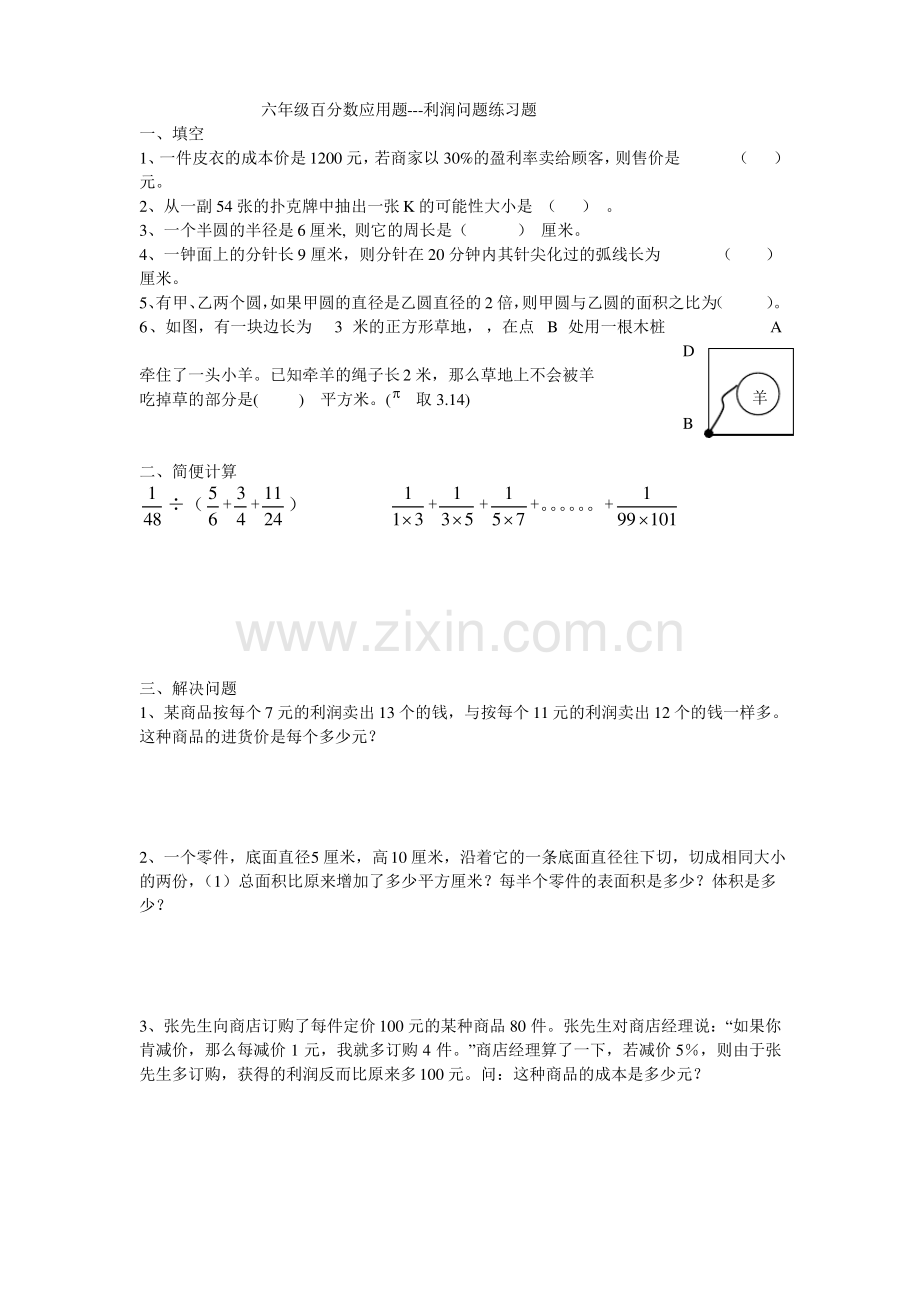 利润问题练习题.pdf_第1页