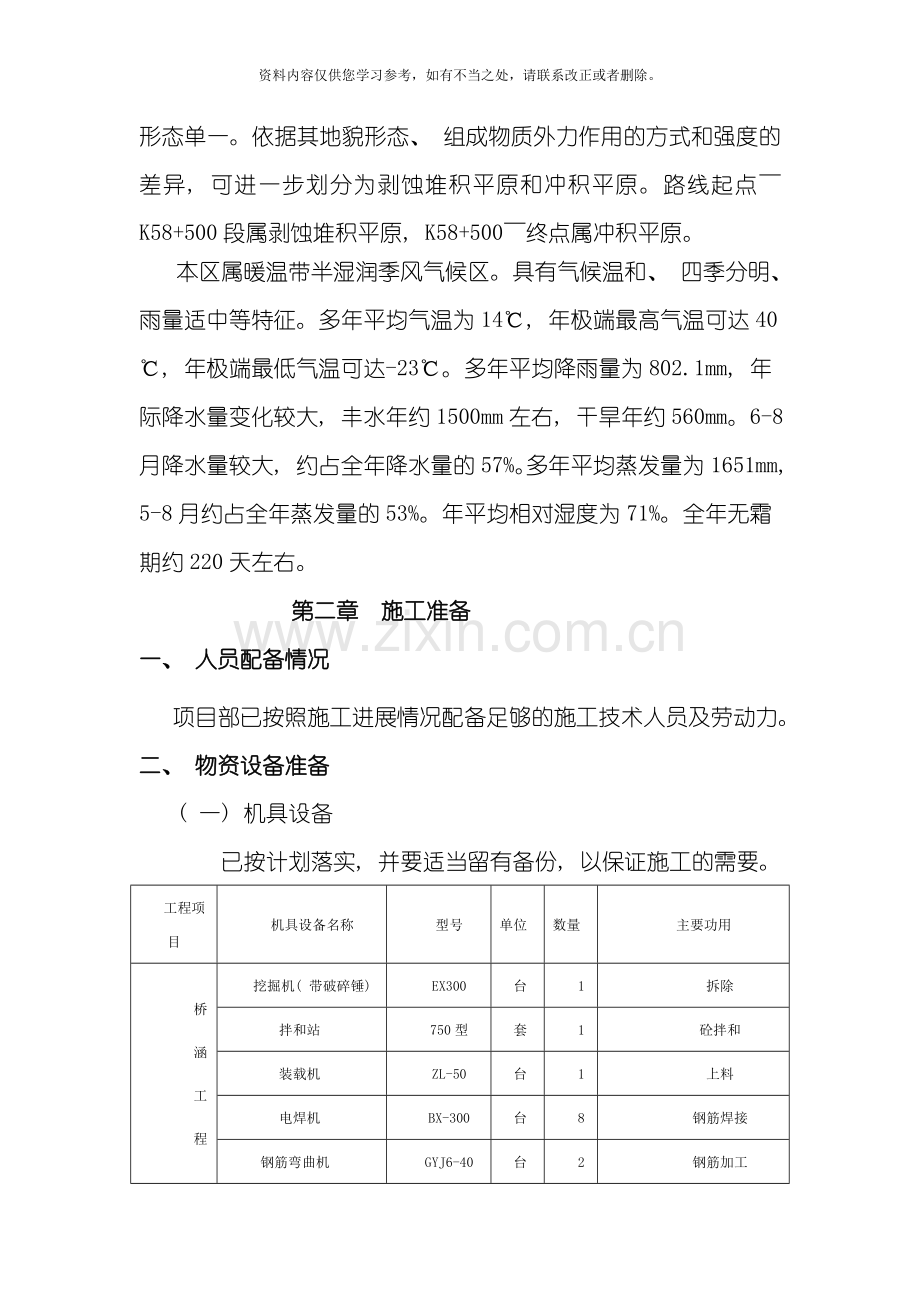 现浇空心板施工方案样本.doc_第3页