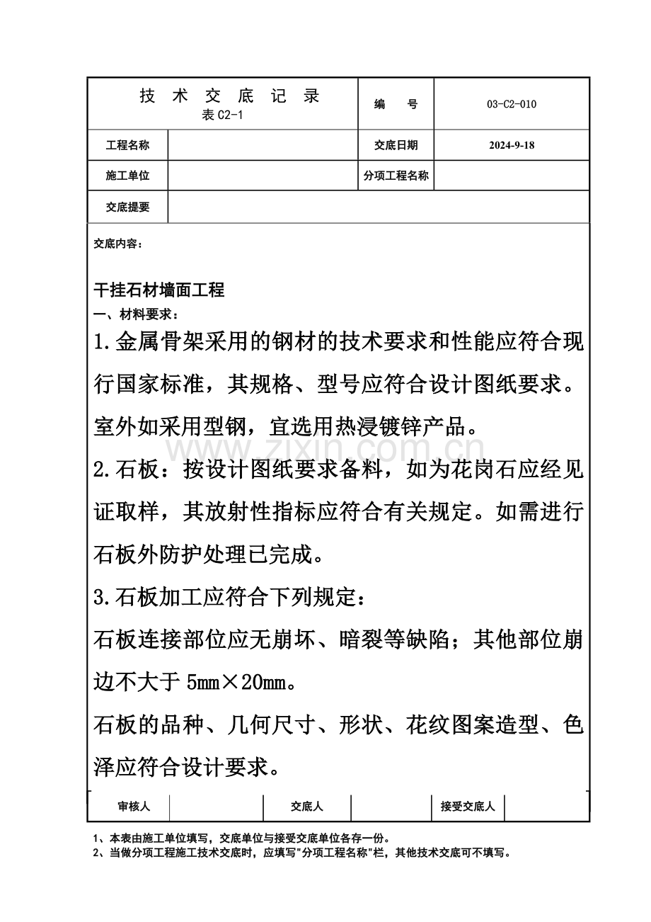 室内石材干挂工程技术交底.doc_第2页