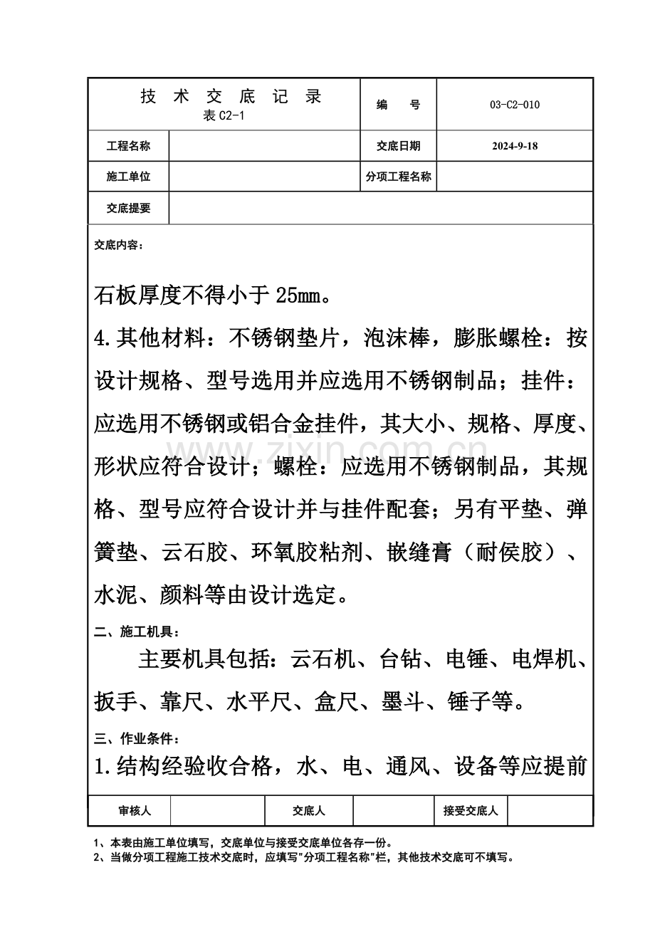 室内石材干挂工程技术交底.doc_第3页