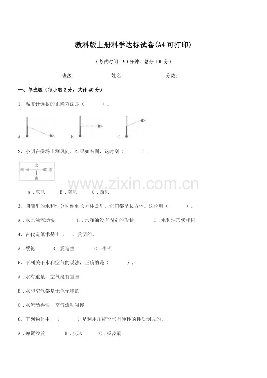 2019学年三年级上半学年教科版上册科学达标试卷.docx_第1页