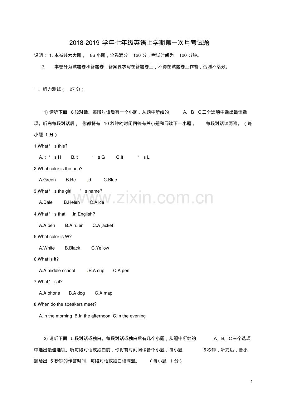 人教新目标版2018-2019学年七年级英语上学期第一次月考试题(含答案).pdf_第1页