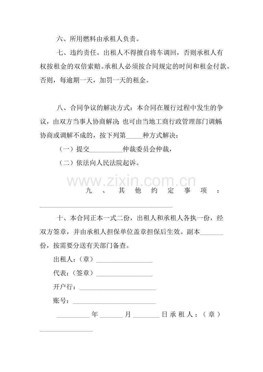 汽车租赁合同(三).docx_第2页