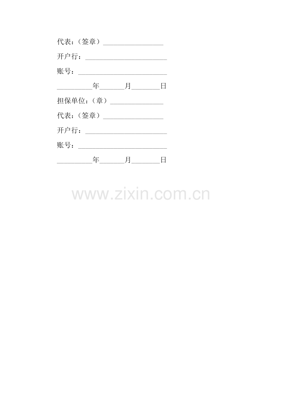 汽车租赁合同(三).docx_第3页