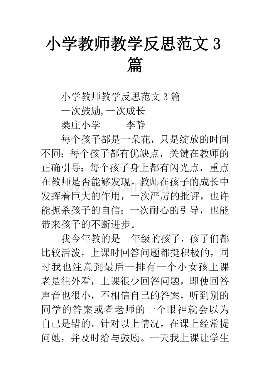 小学教师教学反思范文3篇.docx_第1页