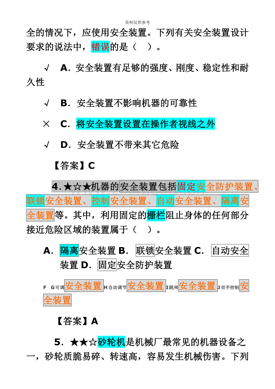 安全工程师安全技术含答案题.doc_第3页