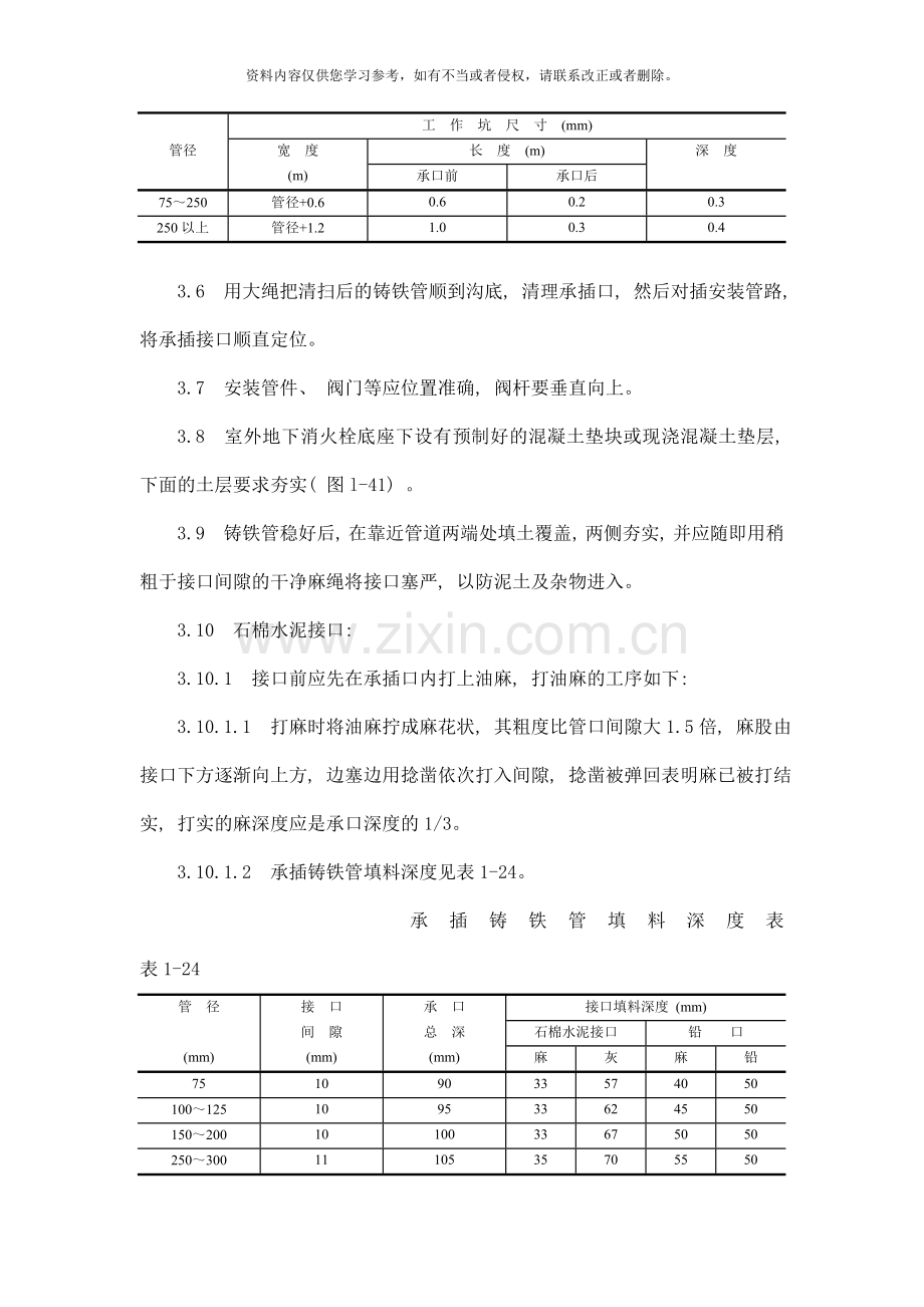 精粹室外给水管道及设备安装工艺样本.doc_第3页