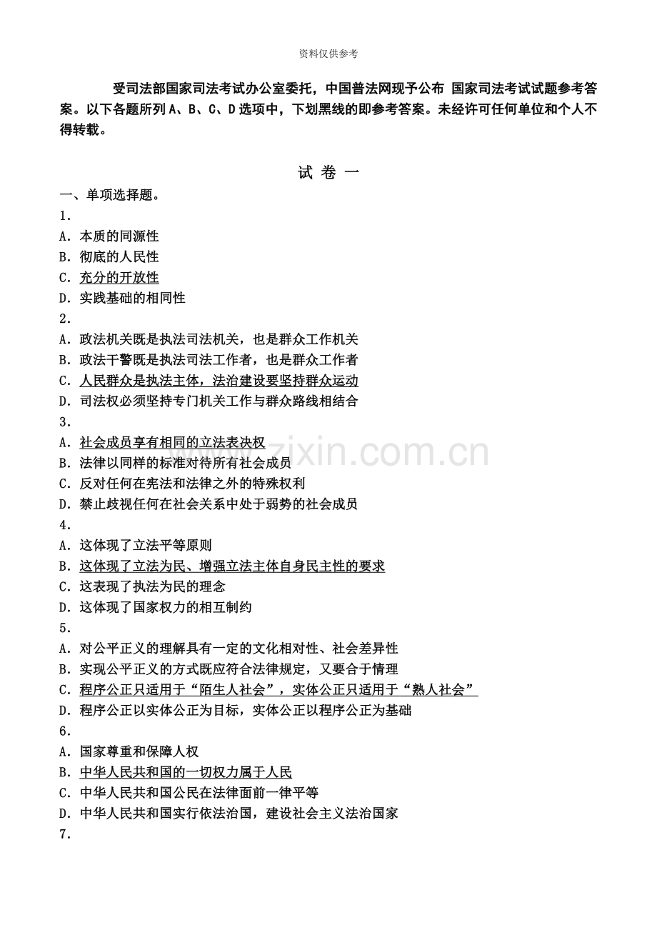 司法考试试题及答案卷一白亚颓上传.doc_第2页