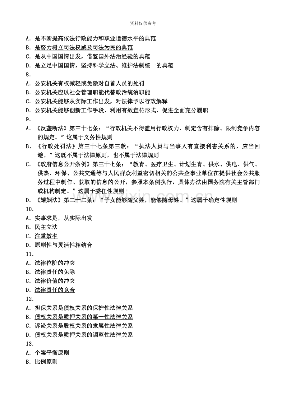 司法考试试题及答案卷一白亚颓上传.doc_第3页