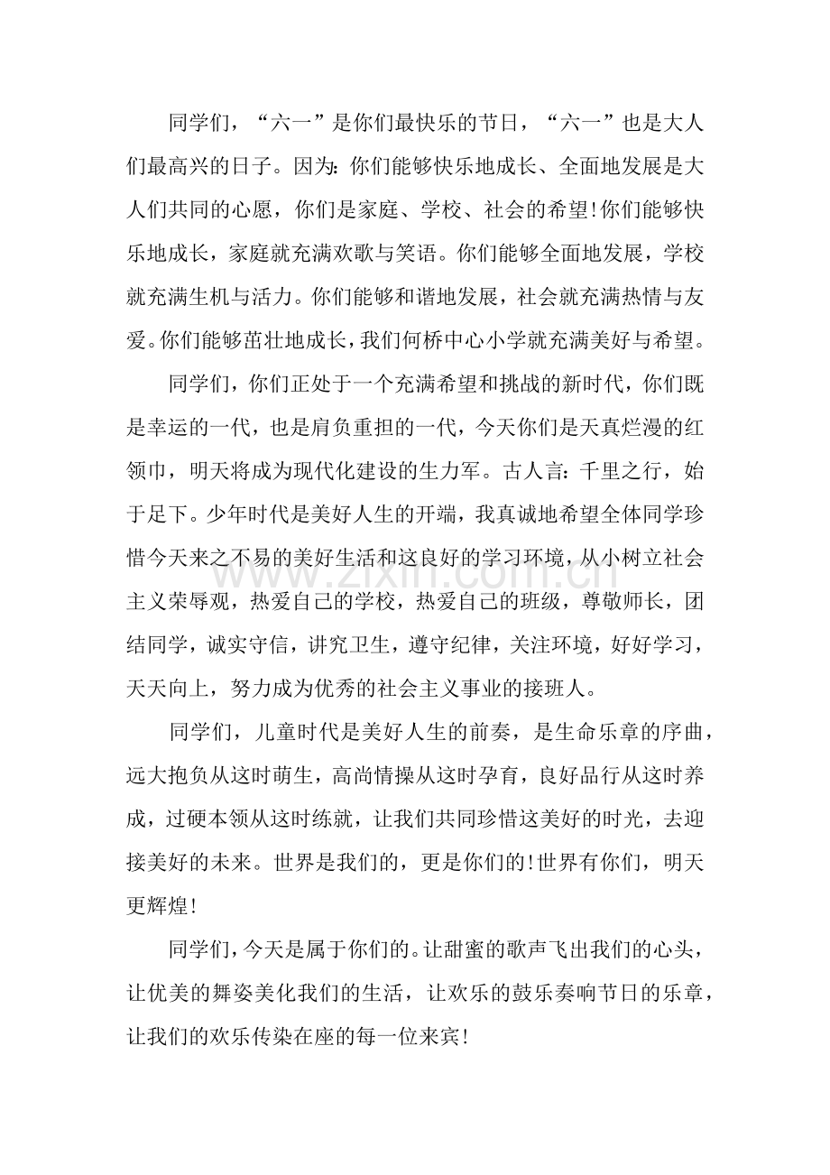 庆六一儿童节校长发言稿.docx_第2页