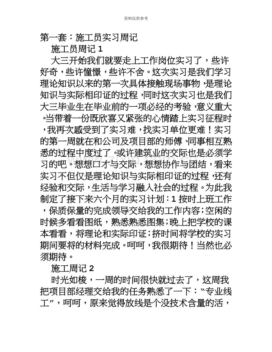 施工员实习周记.doc_第2页