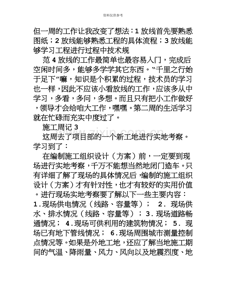 施工员实习周记.doc_第3页