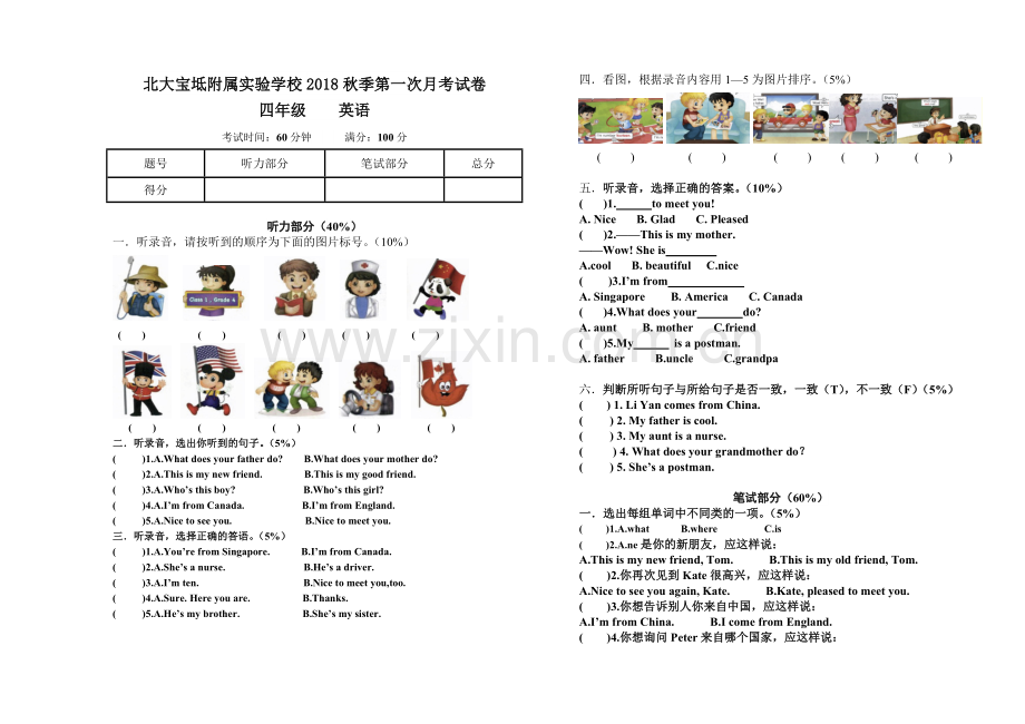 2022年精通版四年级上册英语第一次月考试卷A.doc_第1页