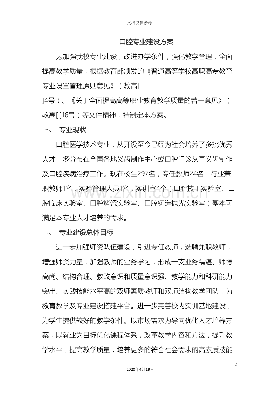 口腔专业建设方案.docx_第2页