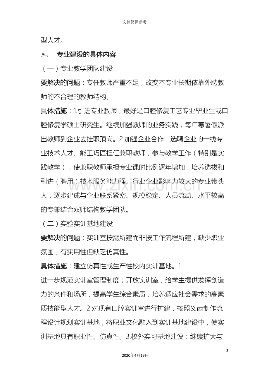 口腔专业建设方案.docx_第3页