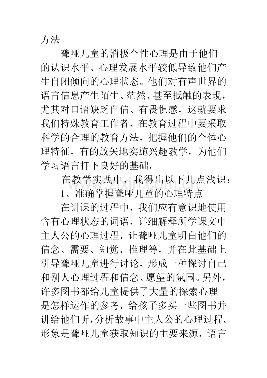 关注聋哑儿童成长有效进行教学实践.docx_第3页