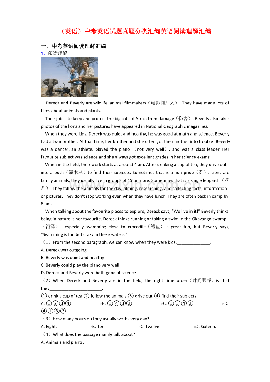 (英语)中考英语试题真题分类汇编英语阅读理解汇编.pdf_第1页