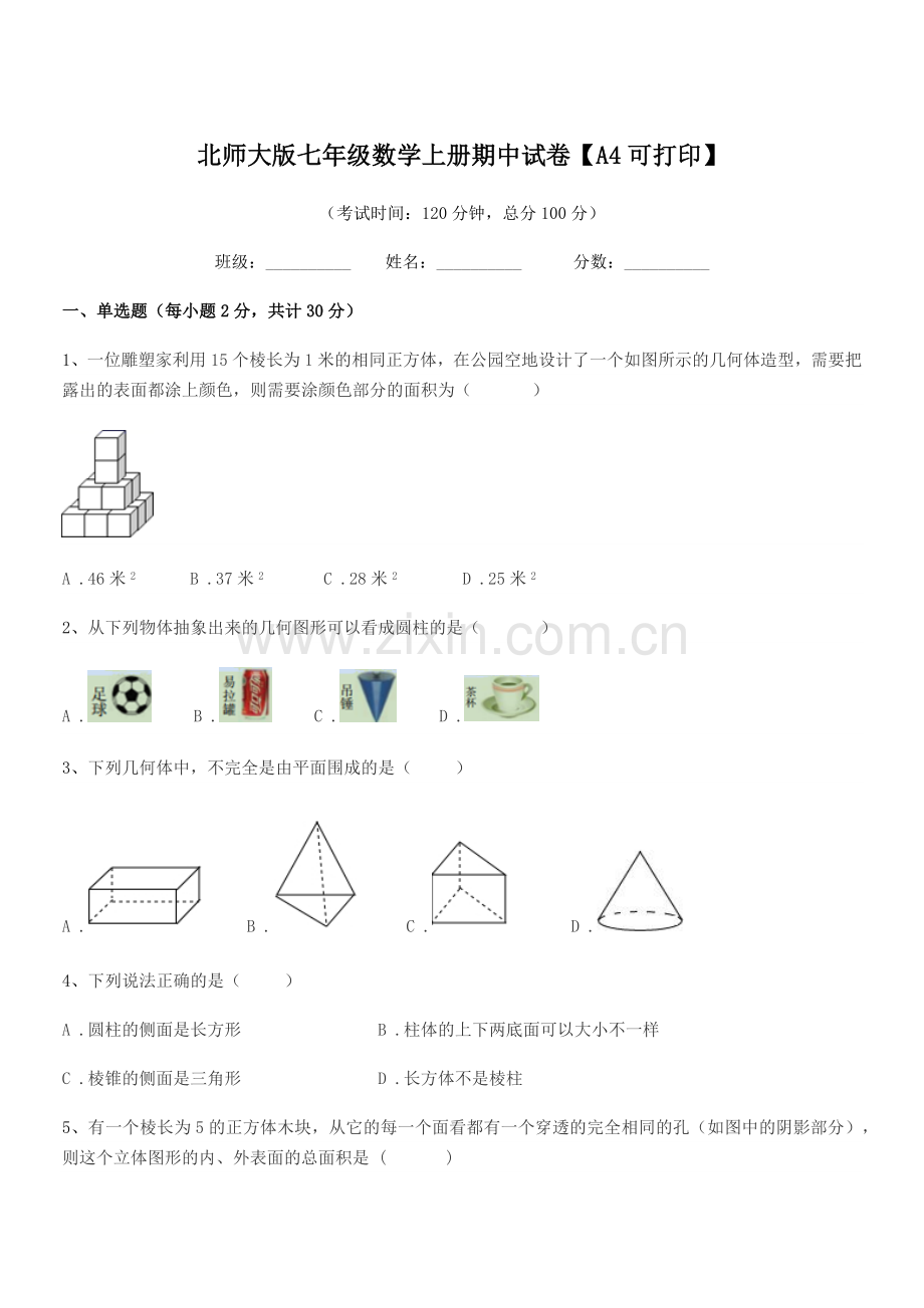 2018年度榆树市培英中学北师大版七年级数学上册期中试卷【A4可打印】.docx_第1页