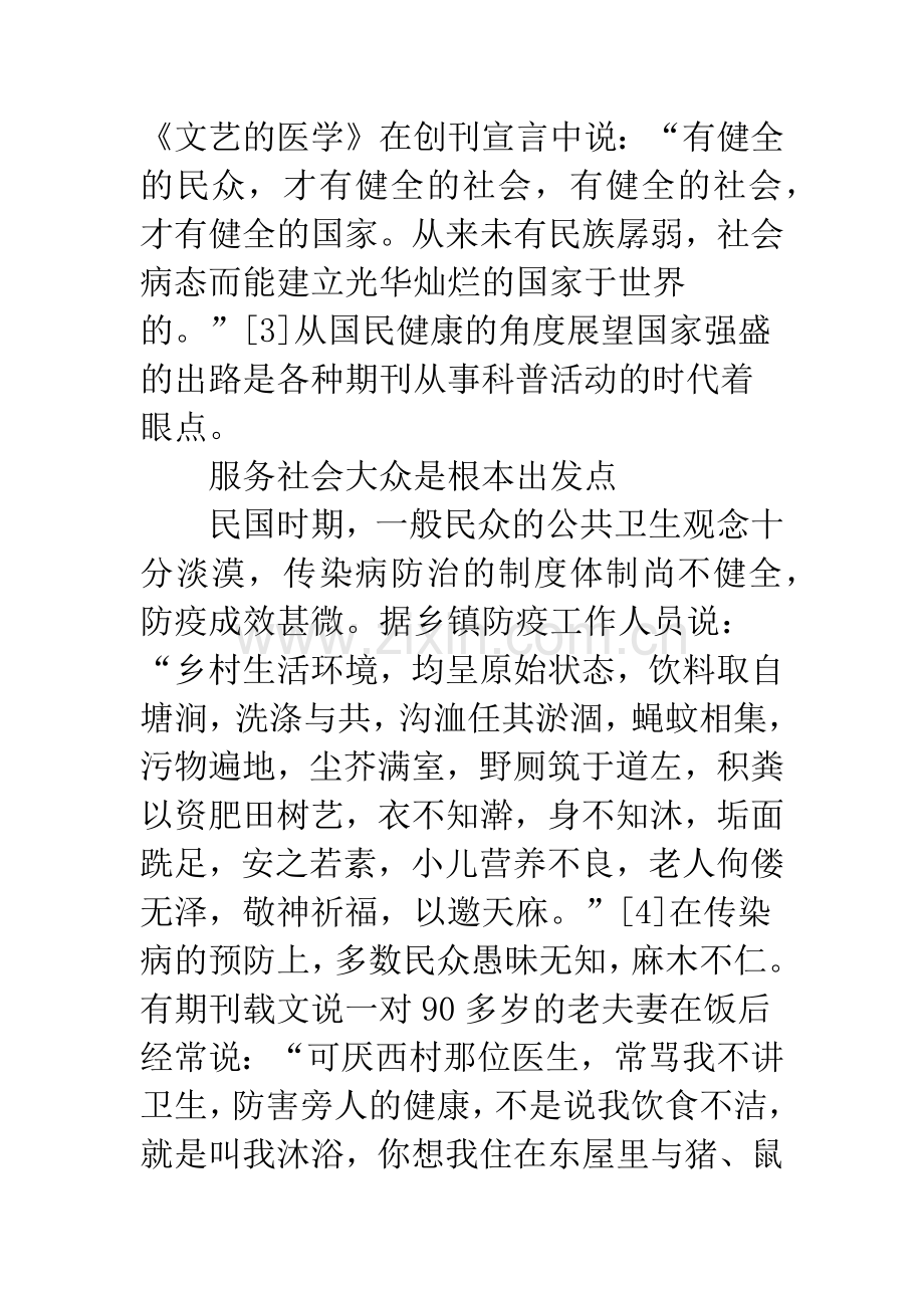 民国期刊与传染病知识普及.docx_第2页