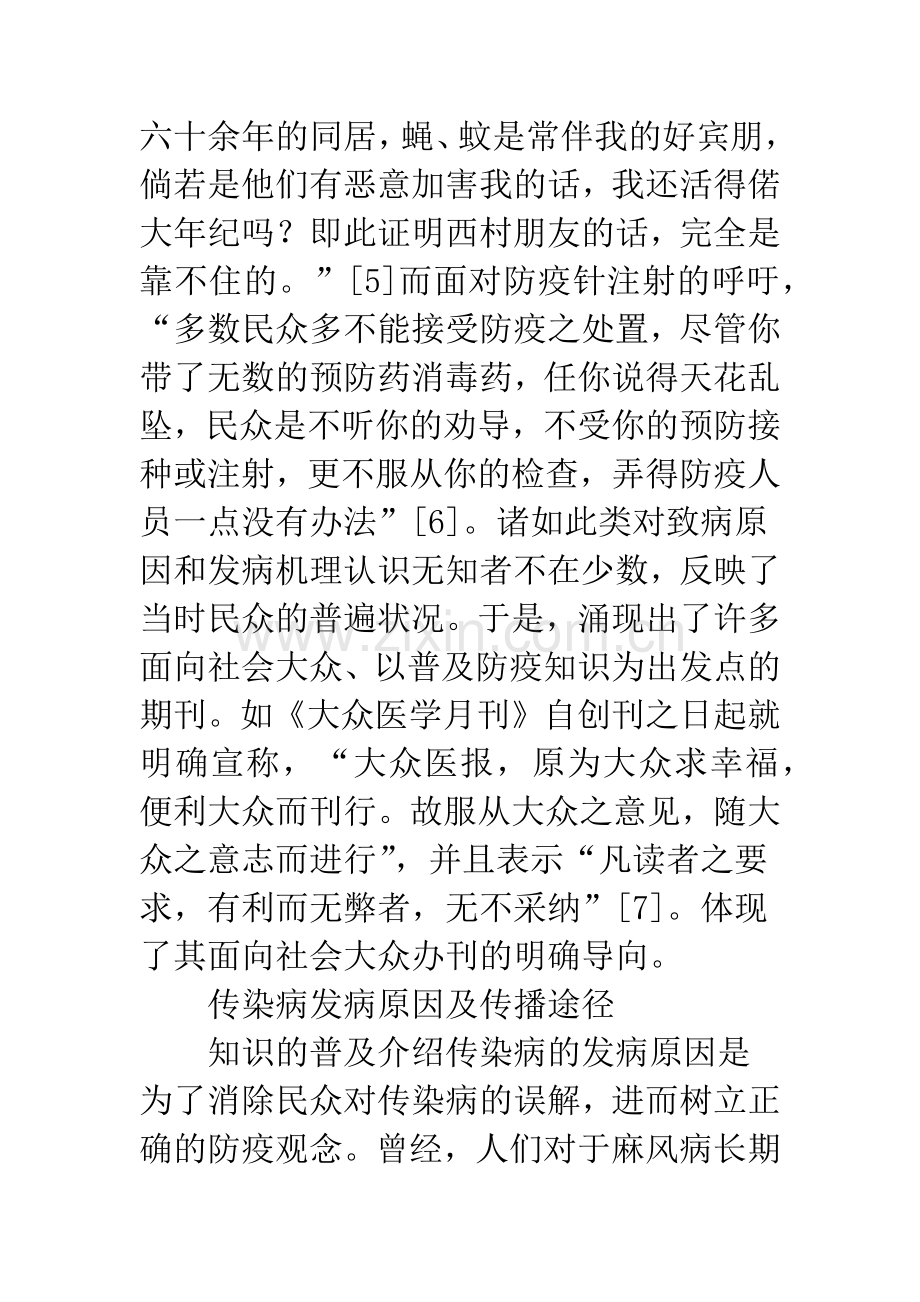 民国期刊与传染病知识普及.docx_第3页