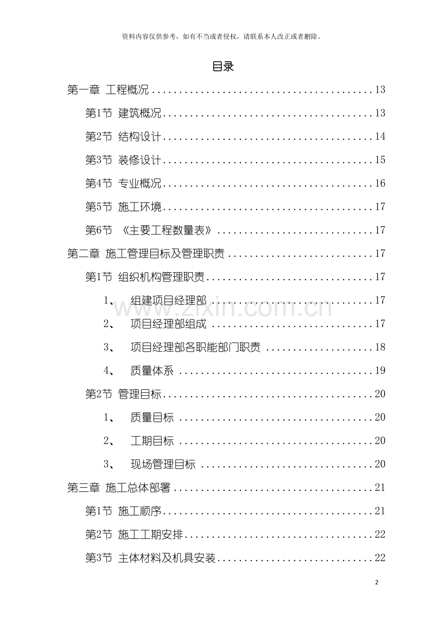 房屋建筑工程施工方案模板.doc_第2页